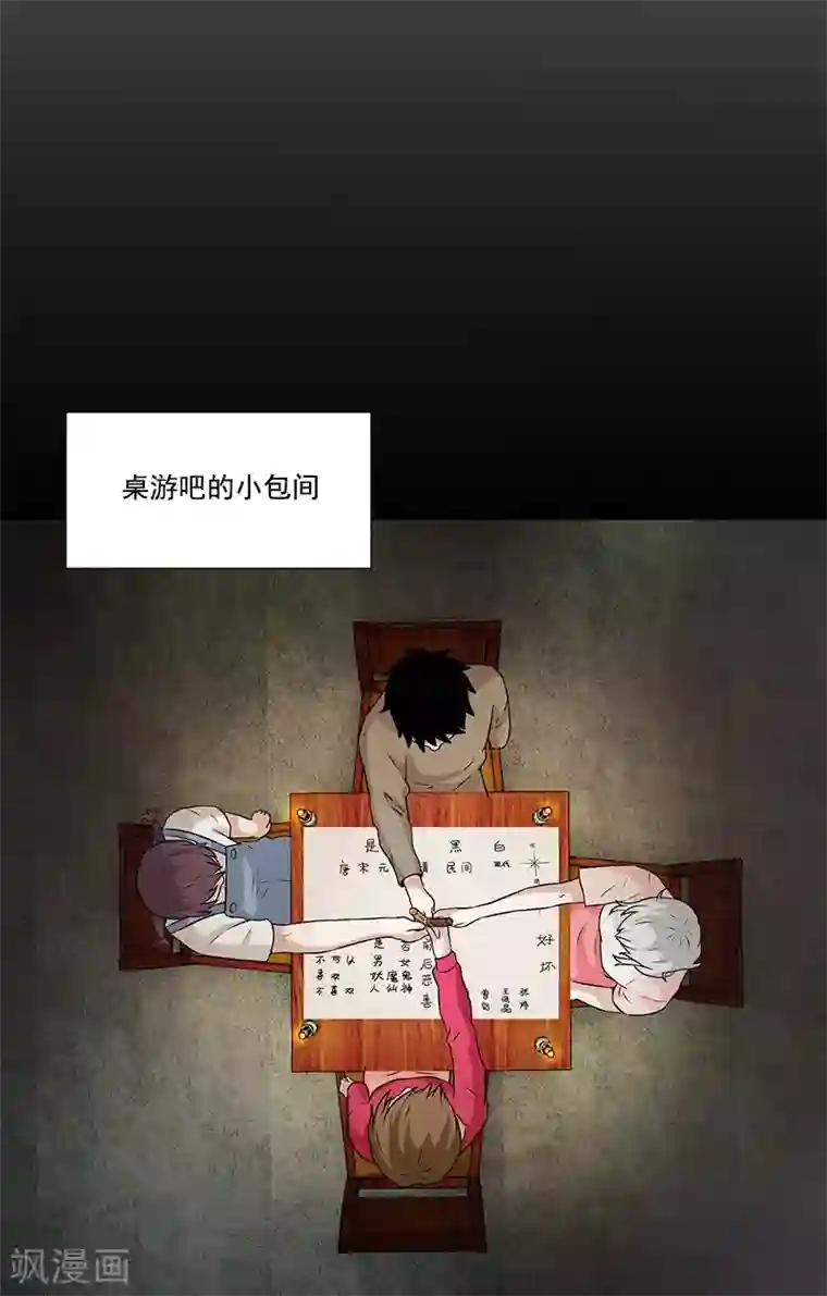 收尸人第37话 笔仙游戏