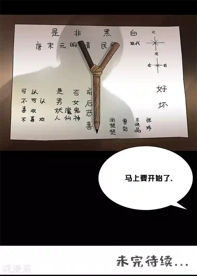 收尸人第37话 笔仙游戏