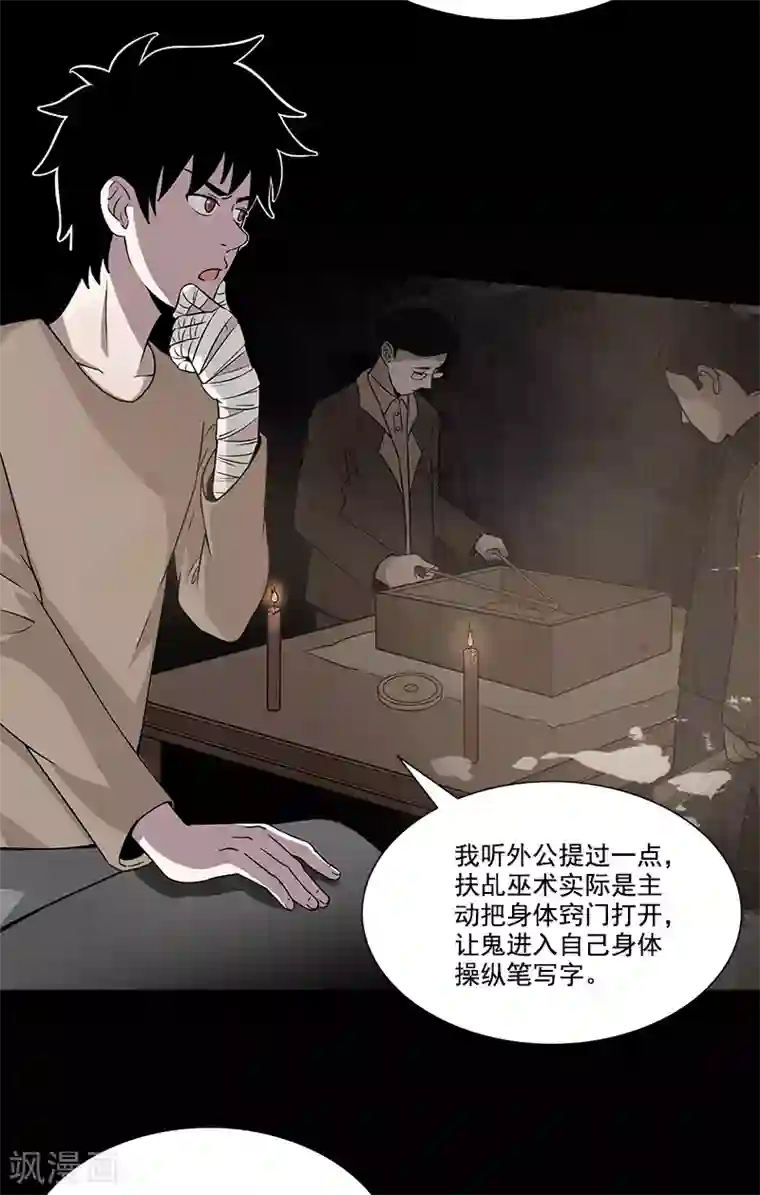 收尸人第37话 笔仙游戏