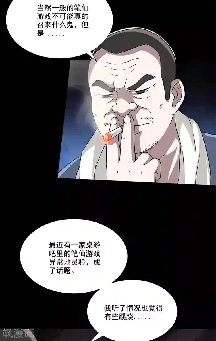 收尸人第37话 笔仙游戏