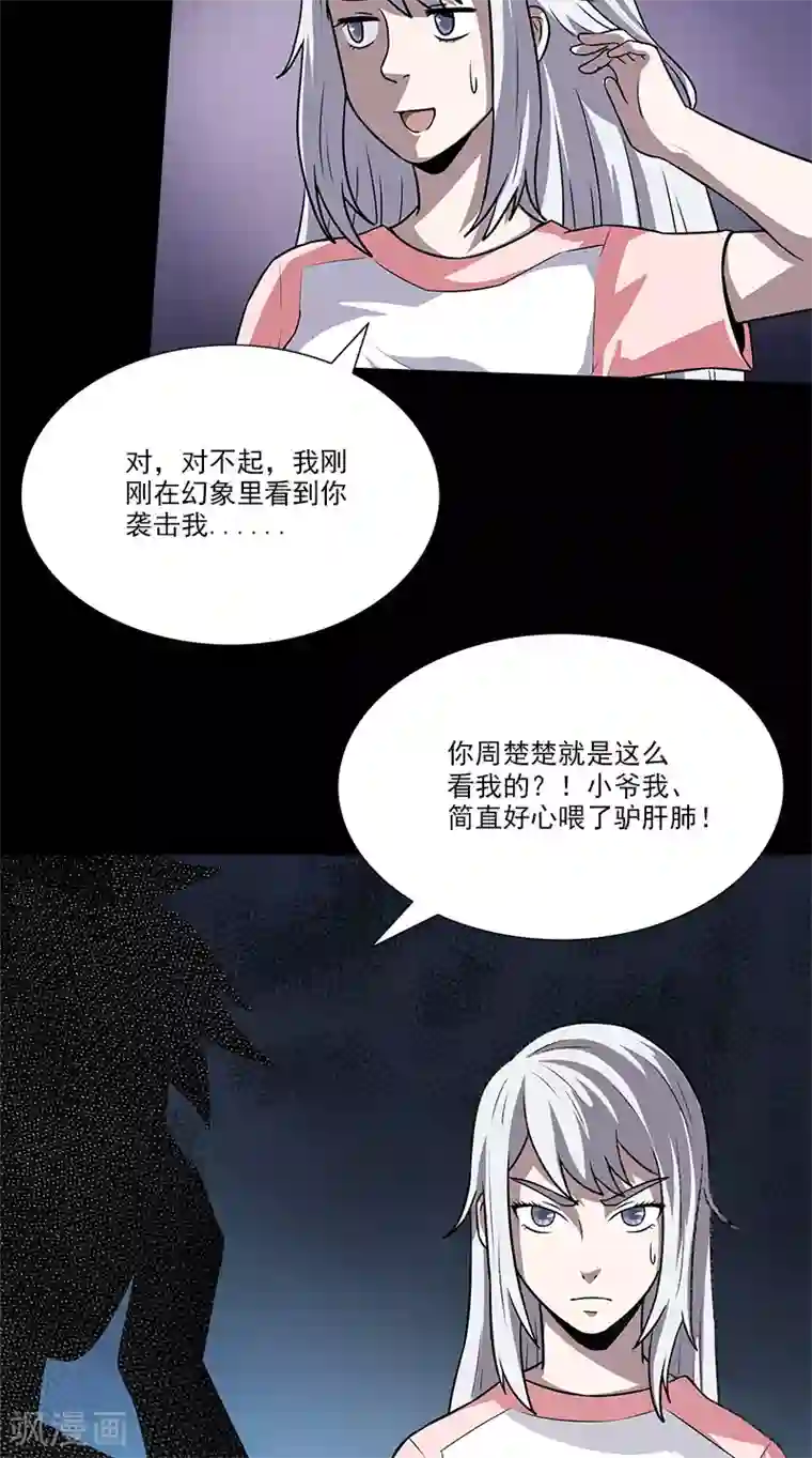 收尸人第38话 狼人杀