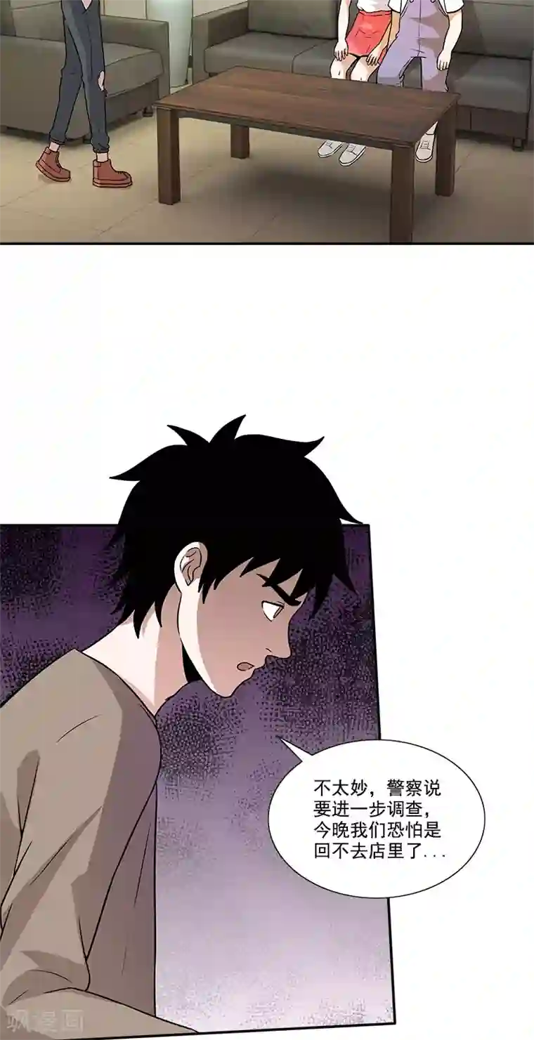 收尸人第43话 变故突生