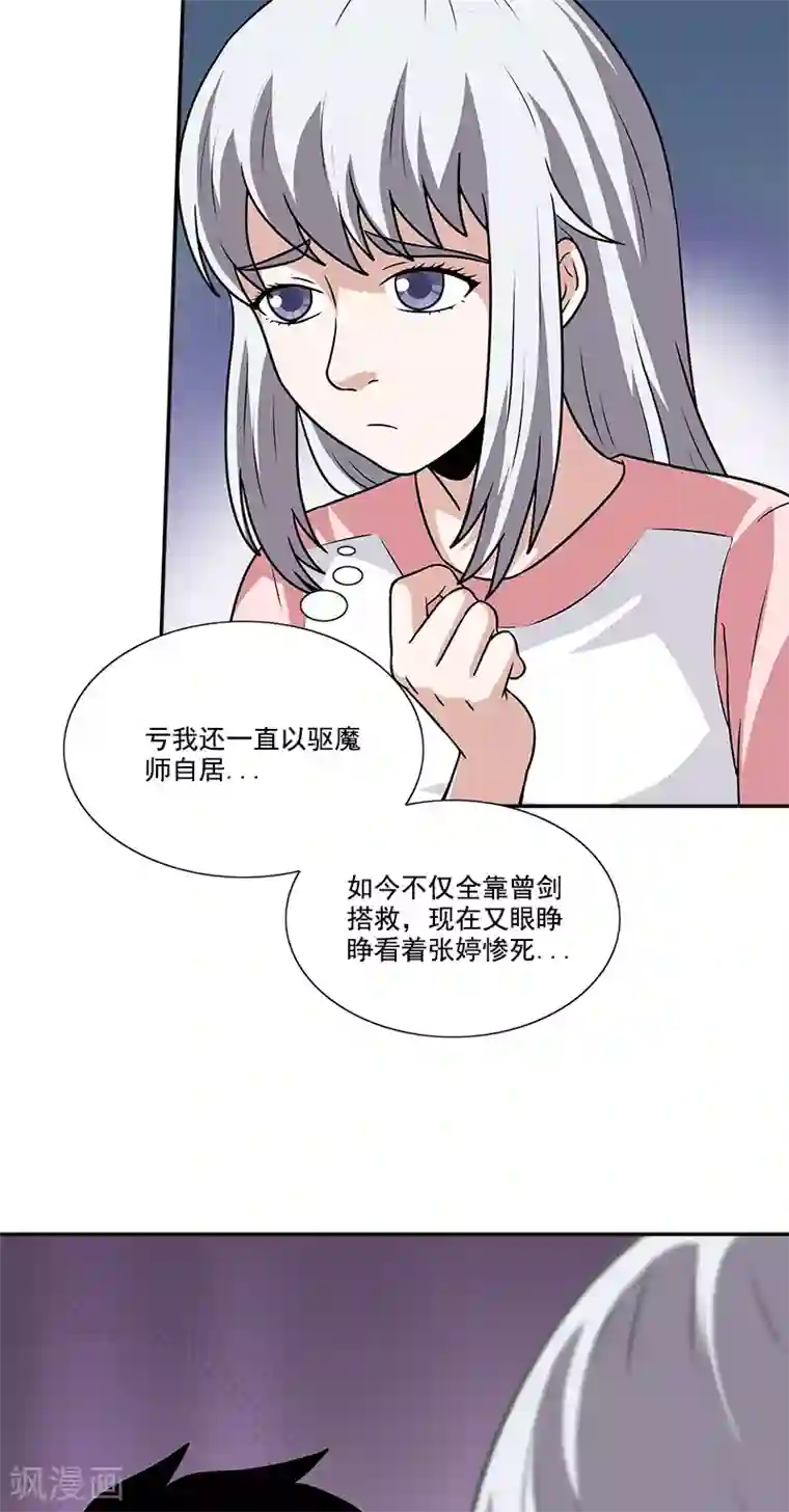 收尸人第43话 变故突生