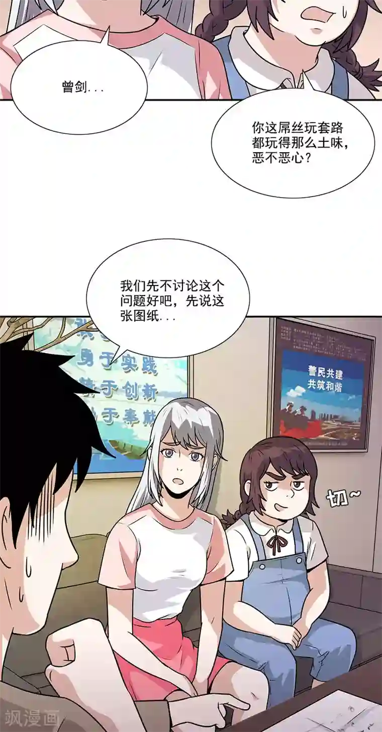 收尸人第43话 变故突生