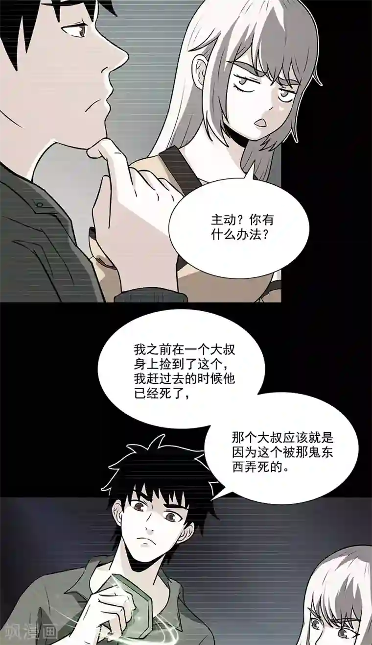 收尸人第46话 大意