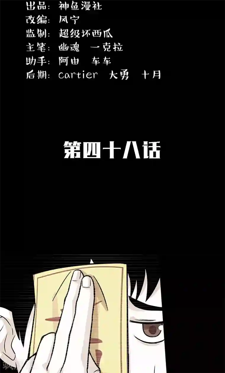 收尸人第48话 少算