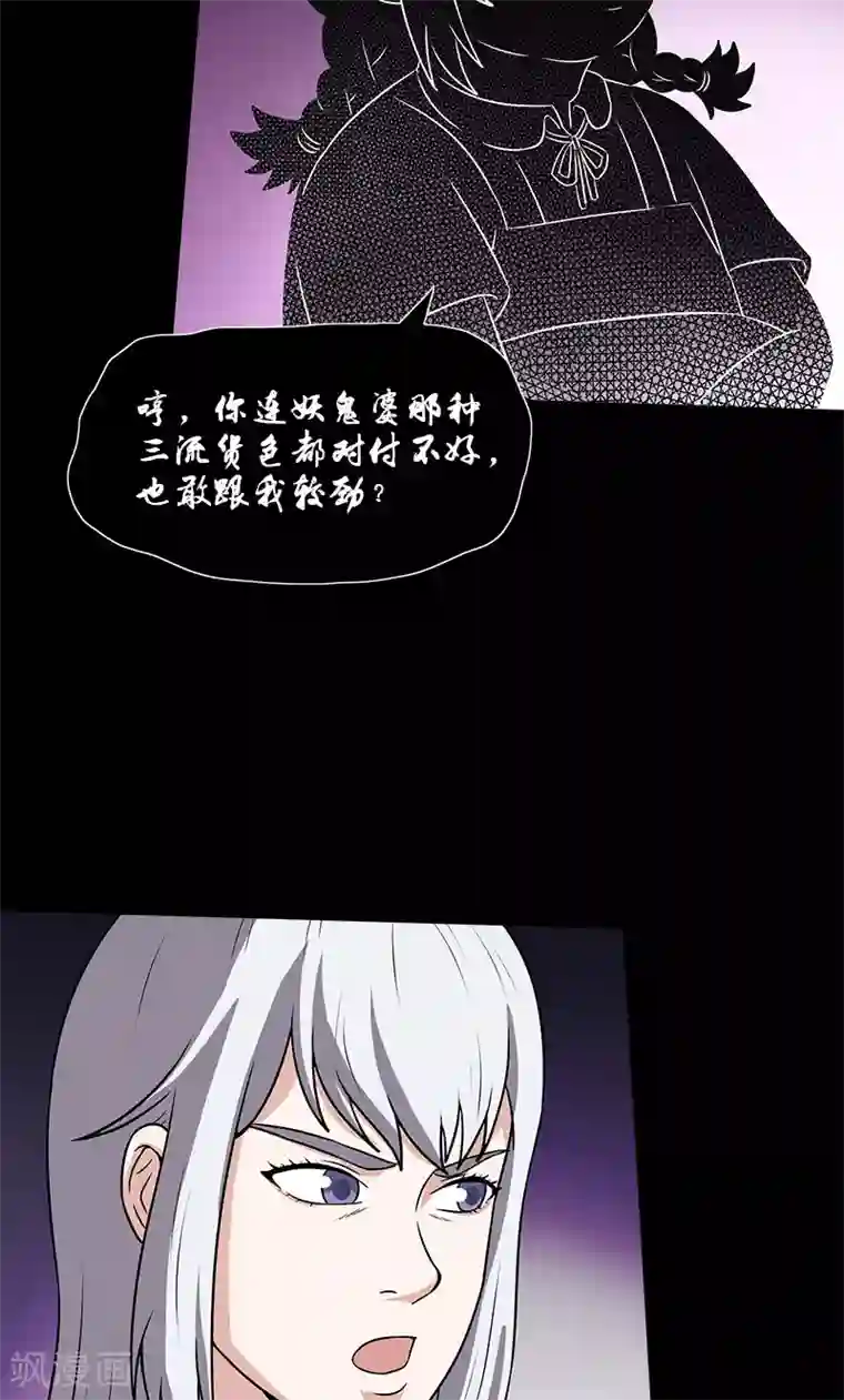 收尸人第48话 少算