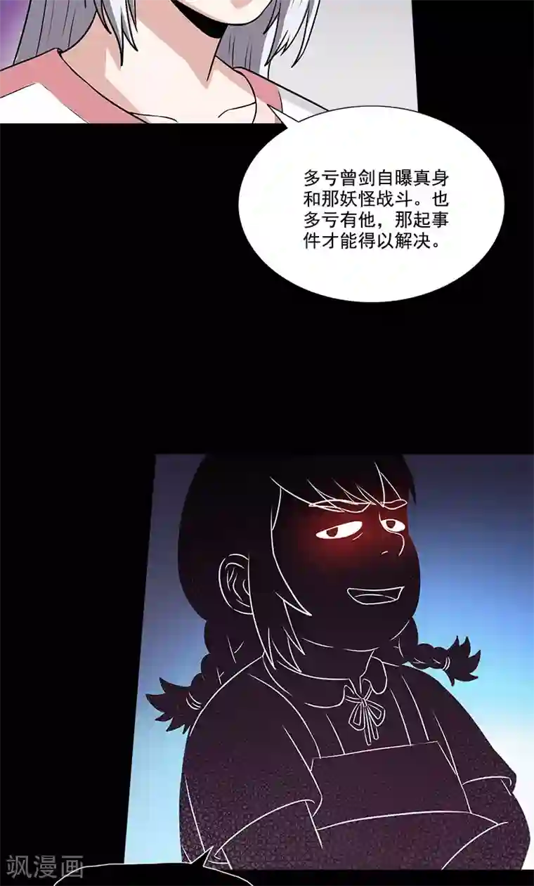 收尸人第48话 少算