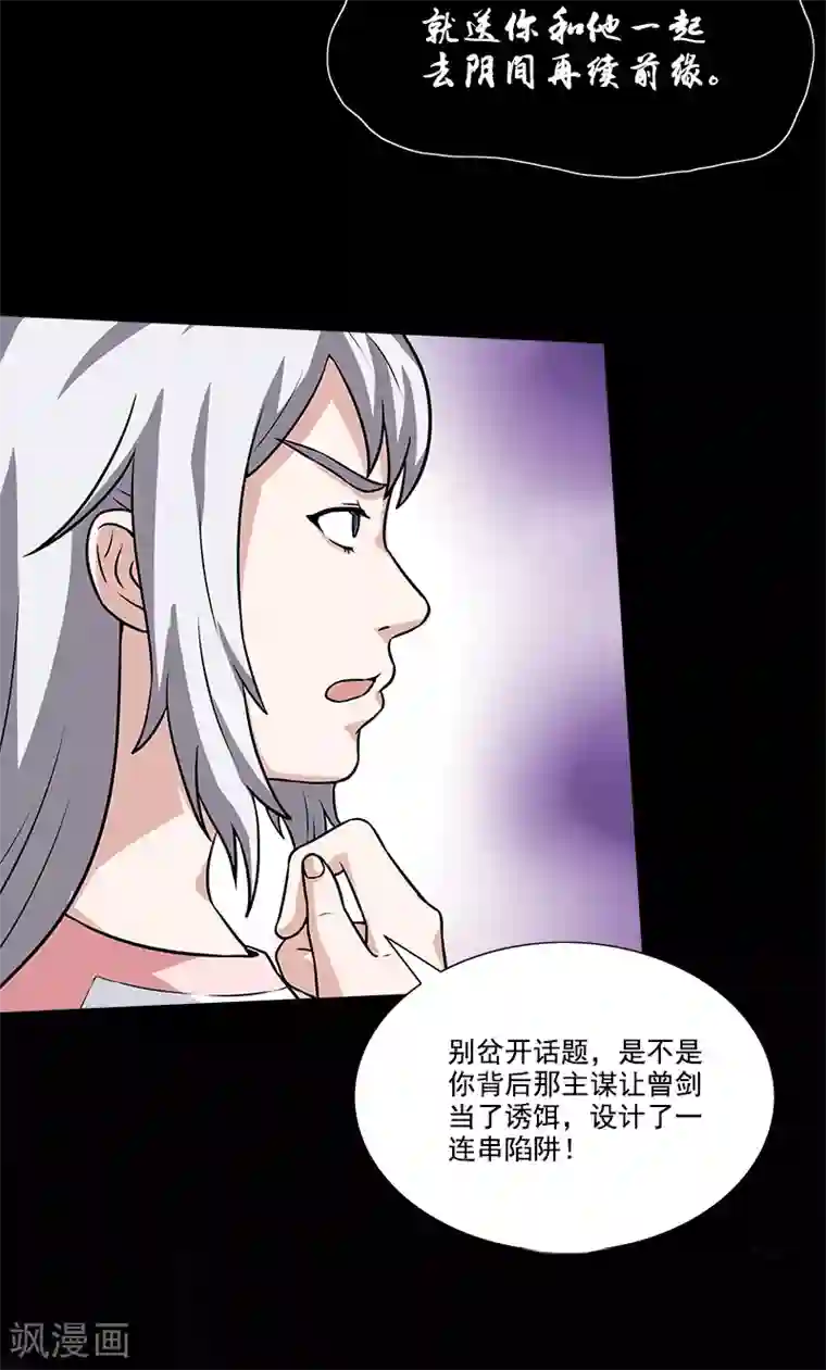 收尸人第48话 少算