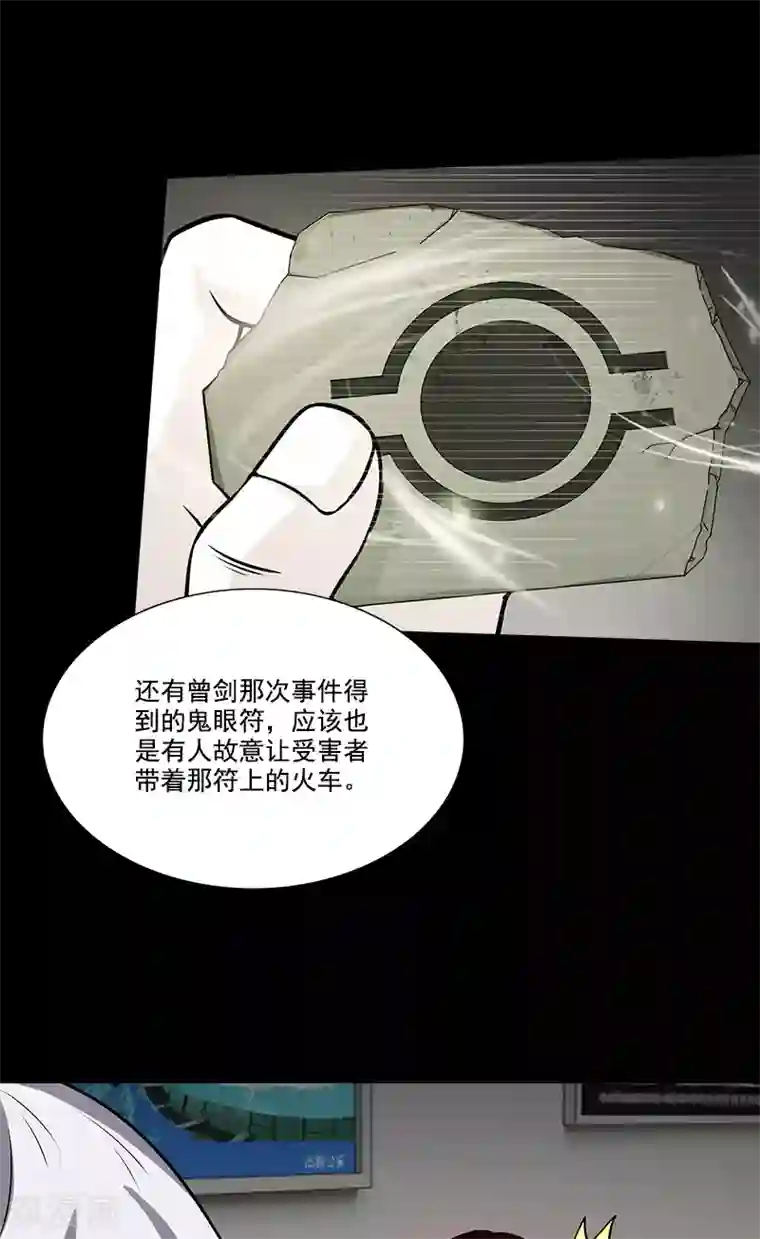 收尸人第48话 少算