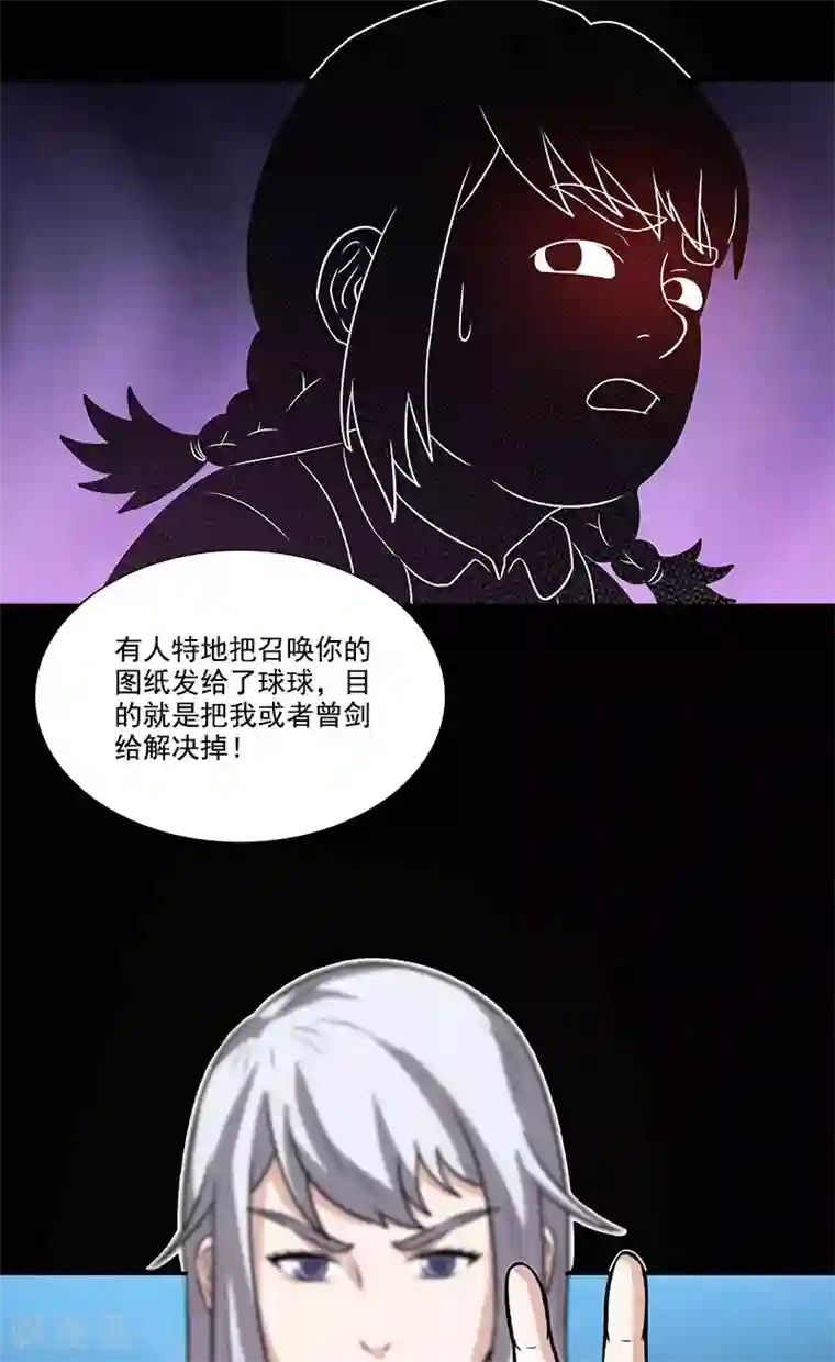 收尸人第48话 少算