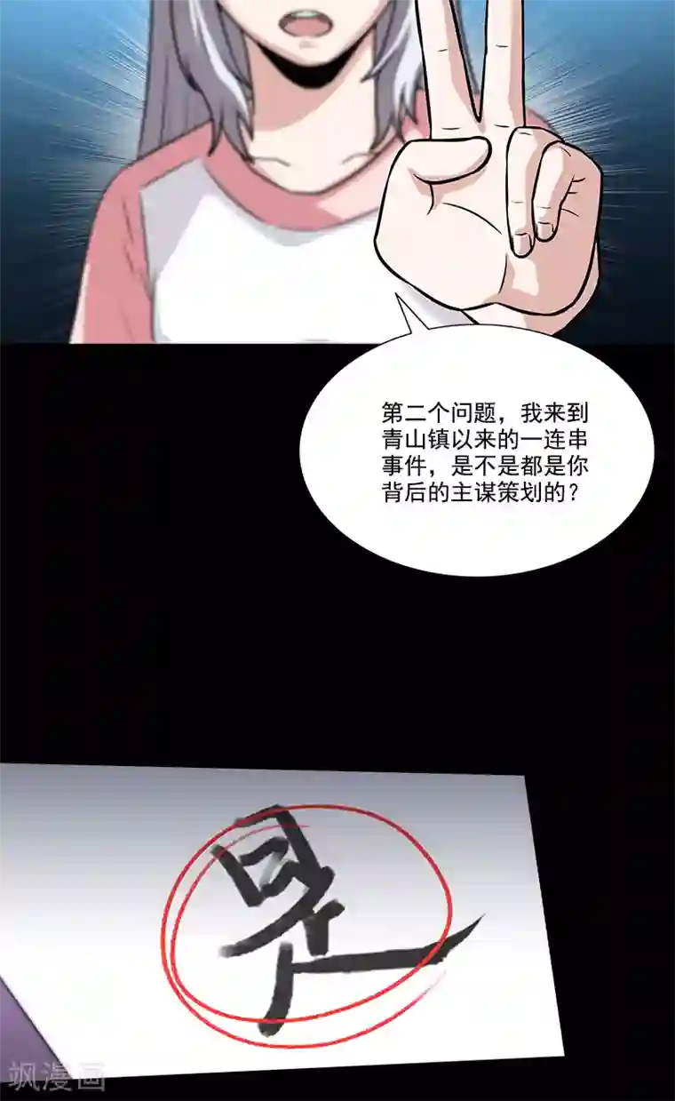 收尸人第48话 少算