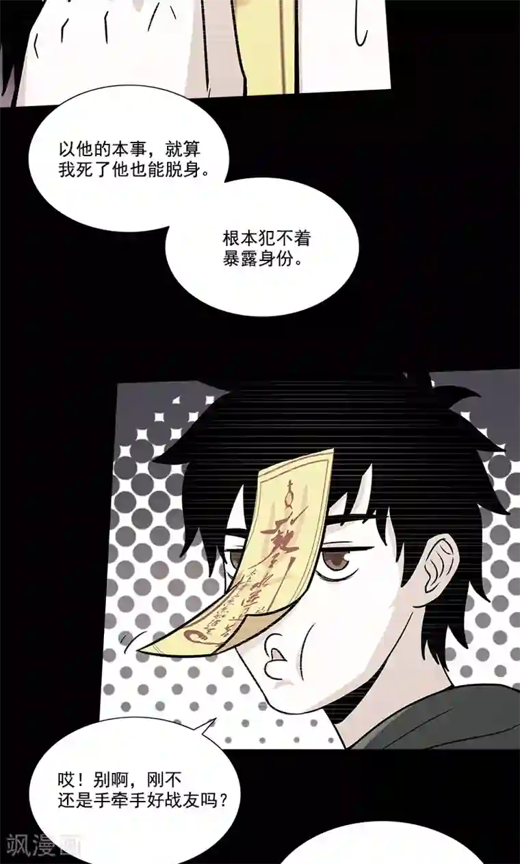 收尸人第48话 少算