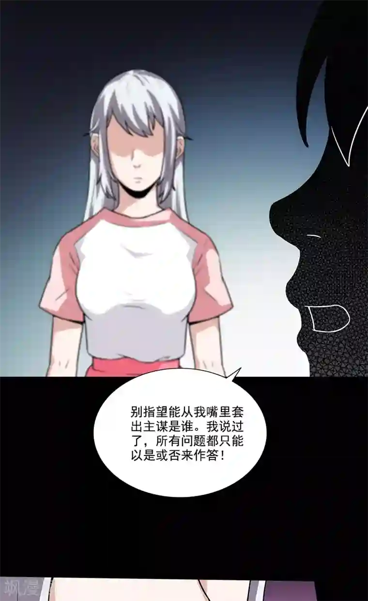 收尸人第48话 少算