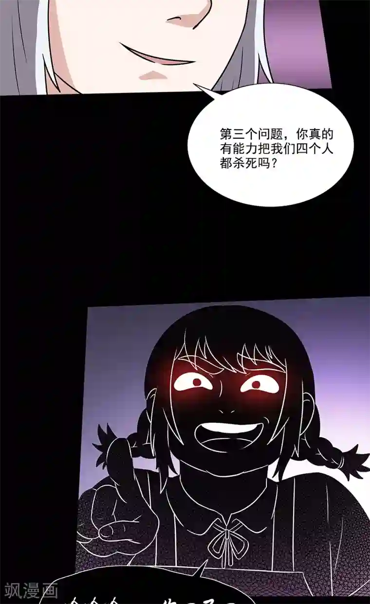 收尸人第48话 少算