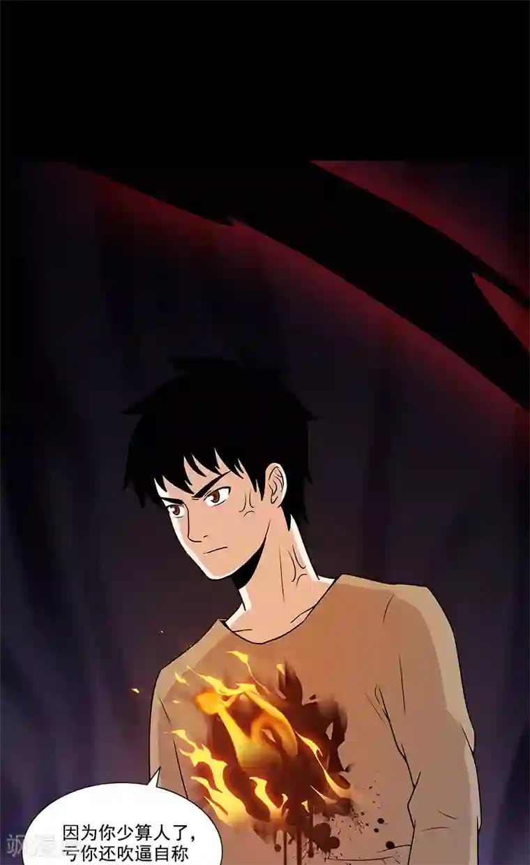 收尸人第48话 少算