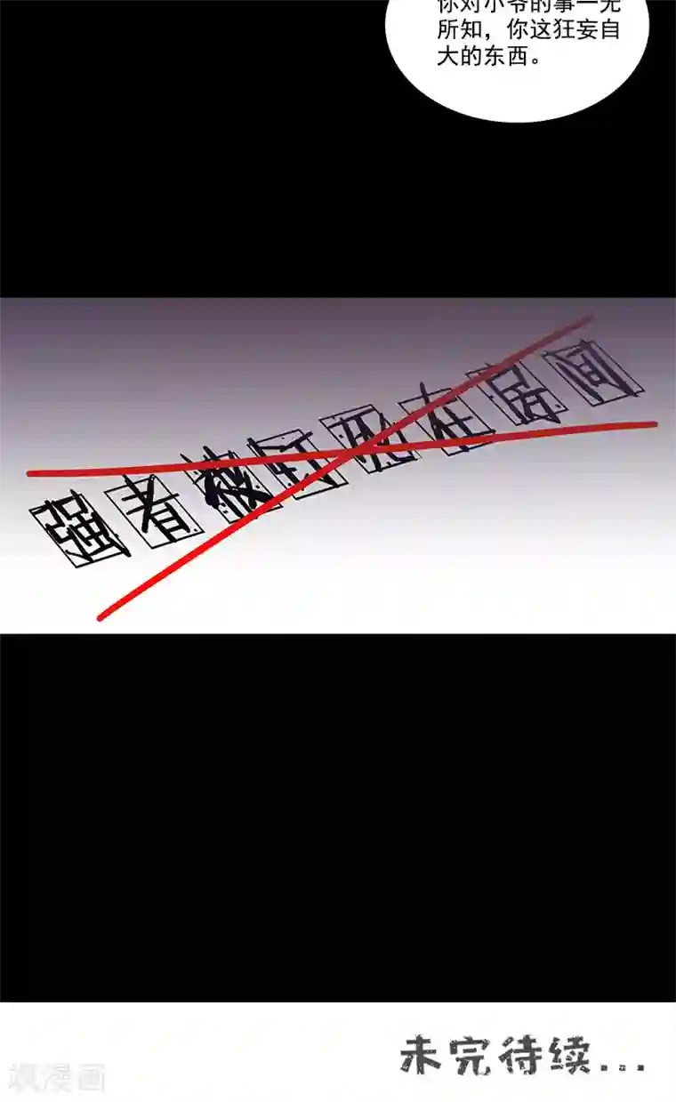 收尸人第48话 少算