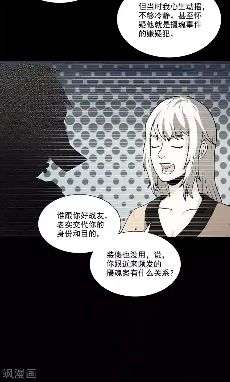 收尸人第48话 少算