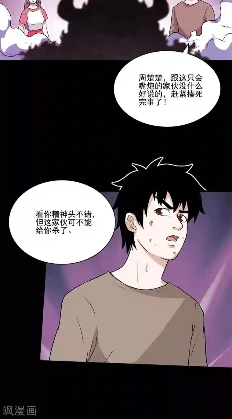 收尸人第50话 柔柔出现了