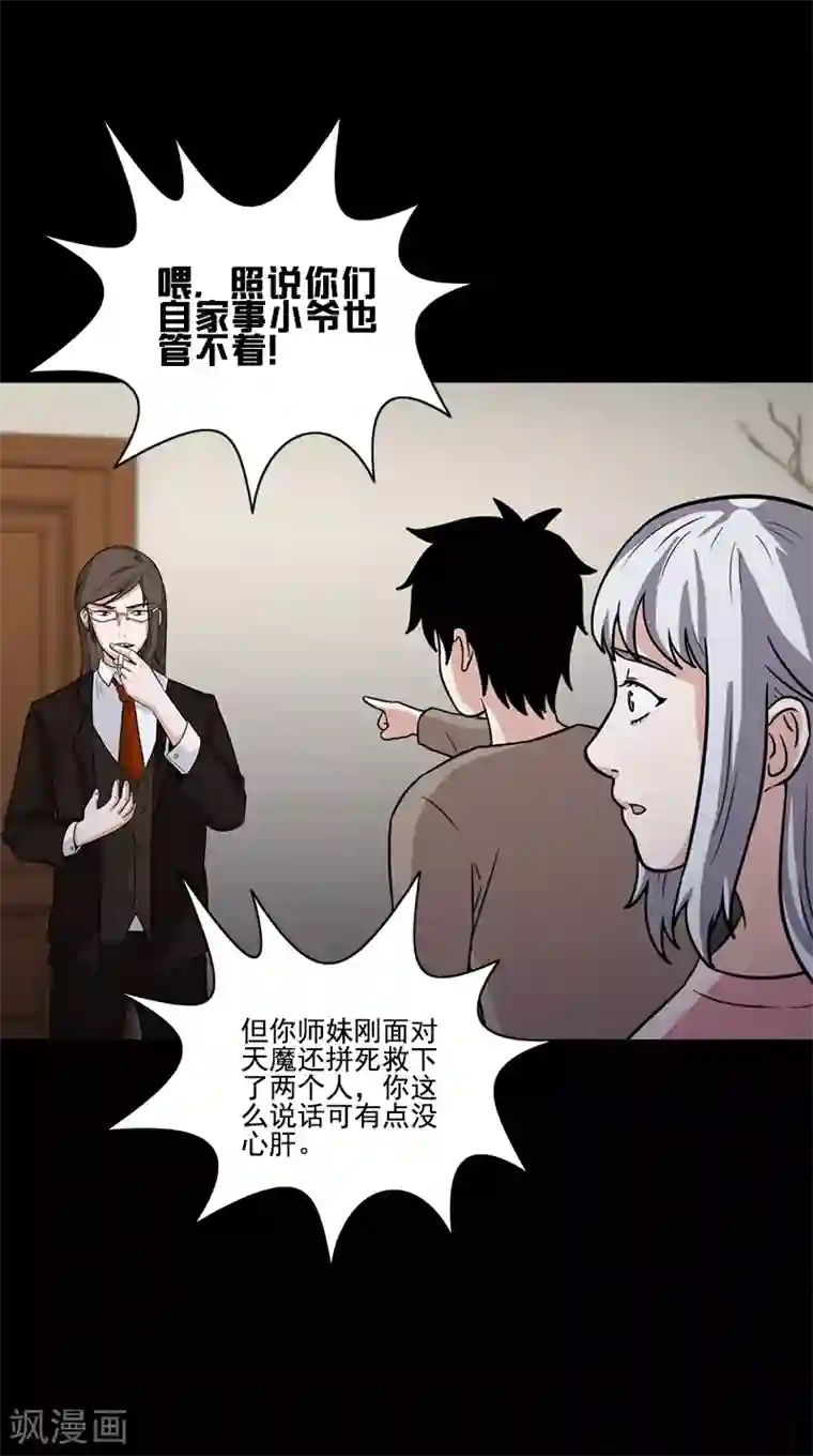 收尸人第52话 未婚夫