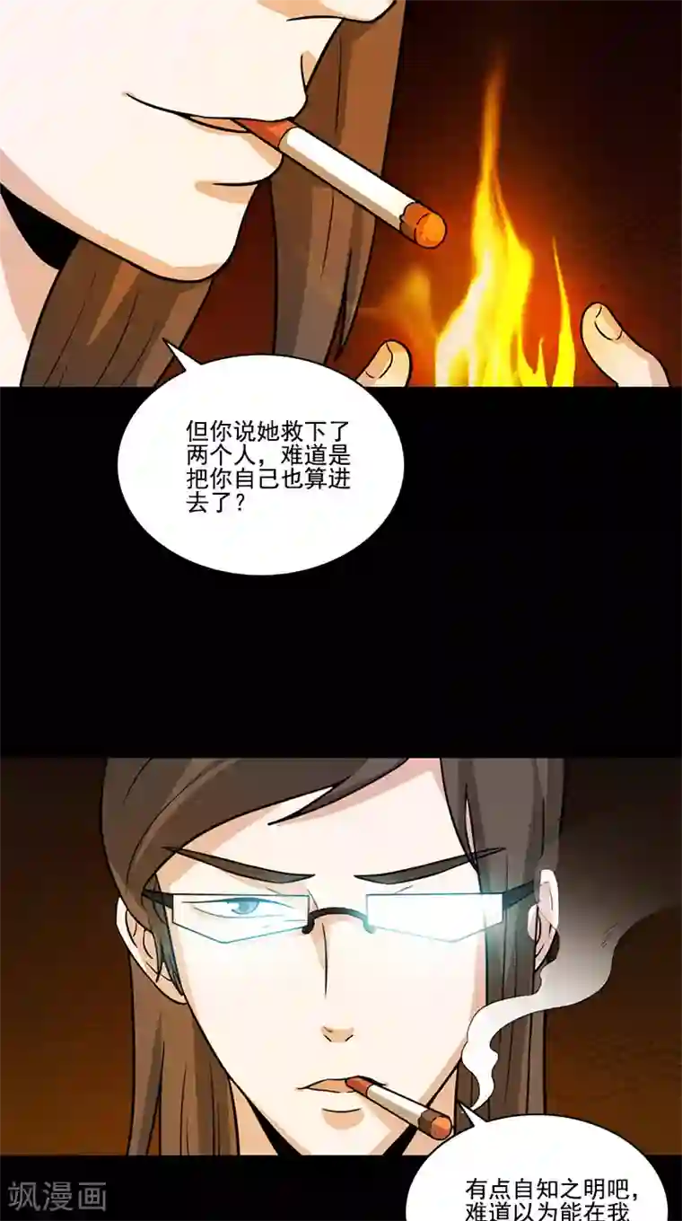 收尸人第52话 未婚夫