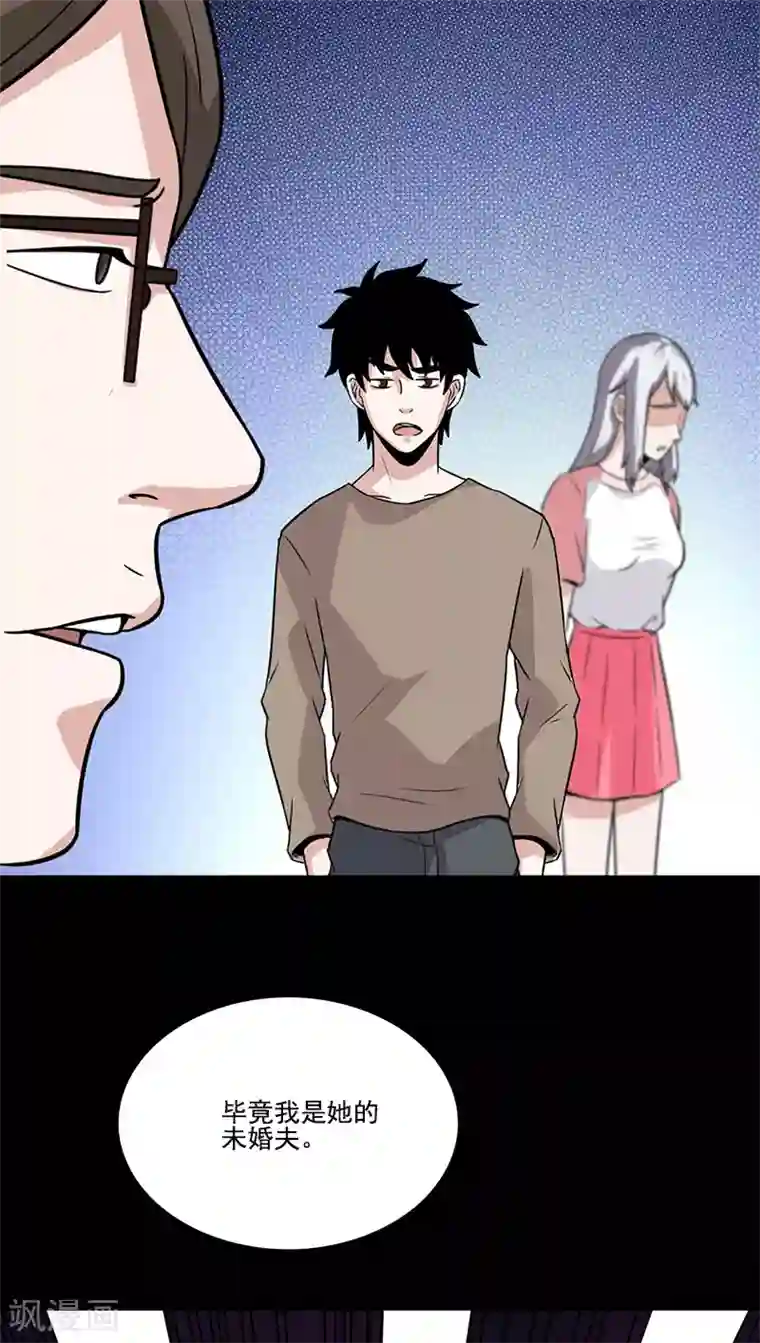 收尸人第52话 未婚夫