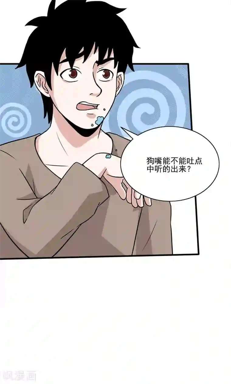 收尸人第53话 婚约