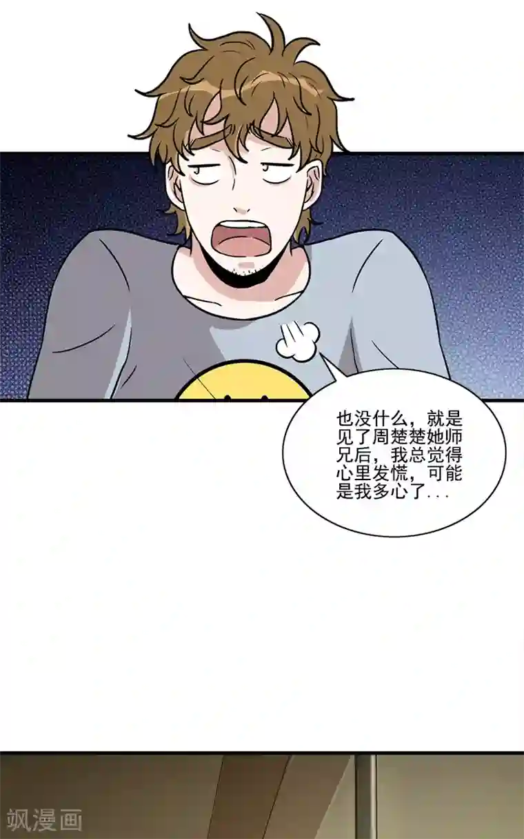 收尸人第53话 婚约