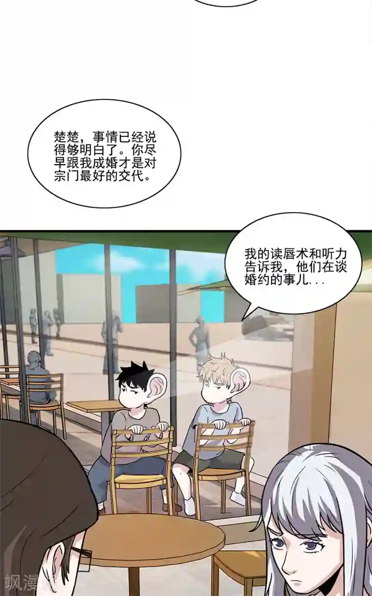 收尸人第53话 婚约