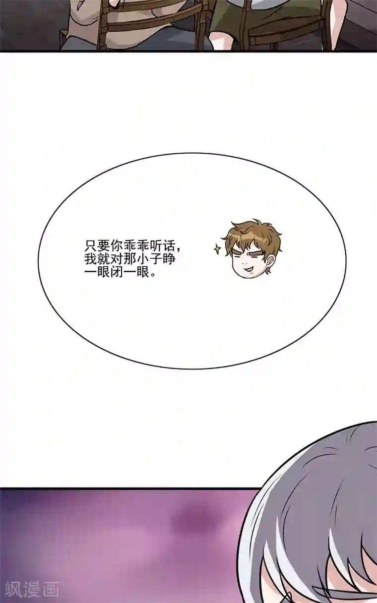 收尸人第53话 婚约