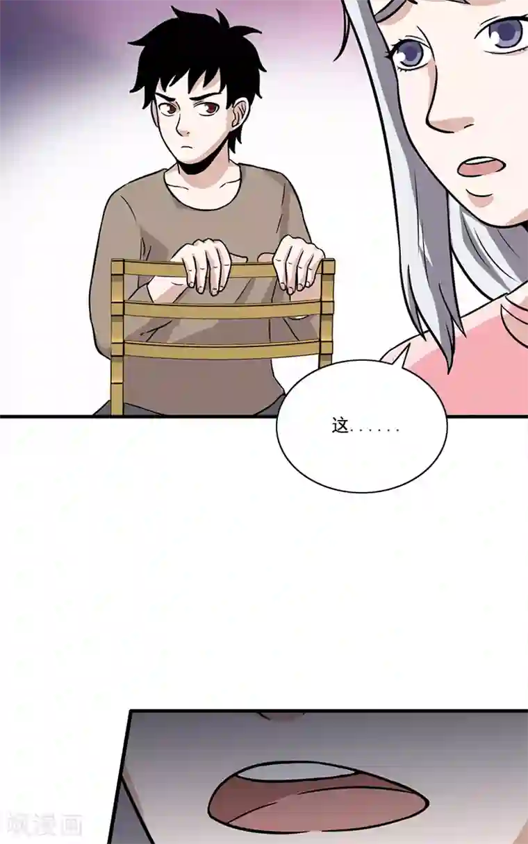 收尸人第53话 婚约