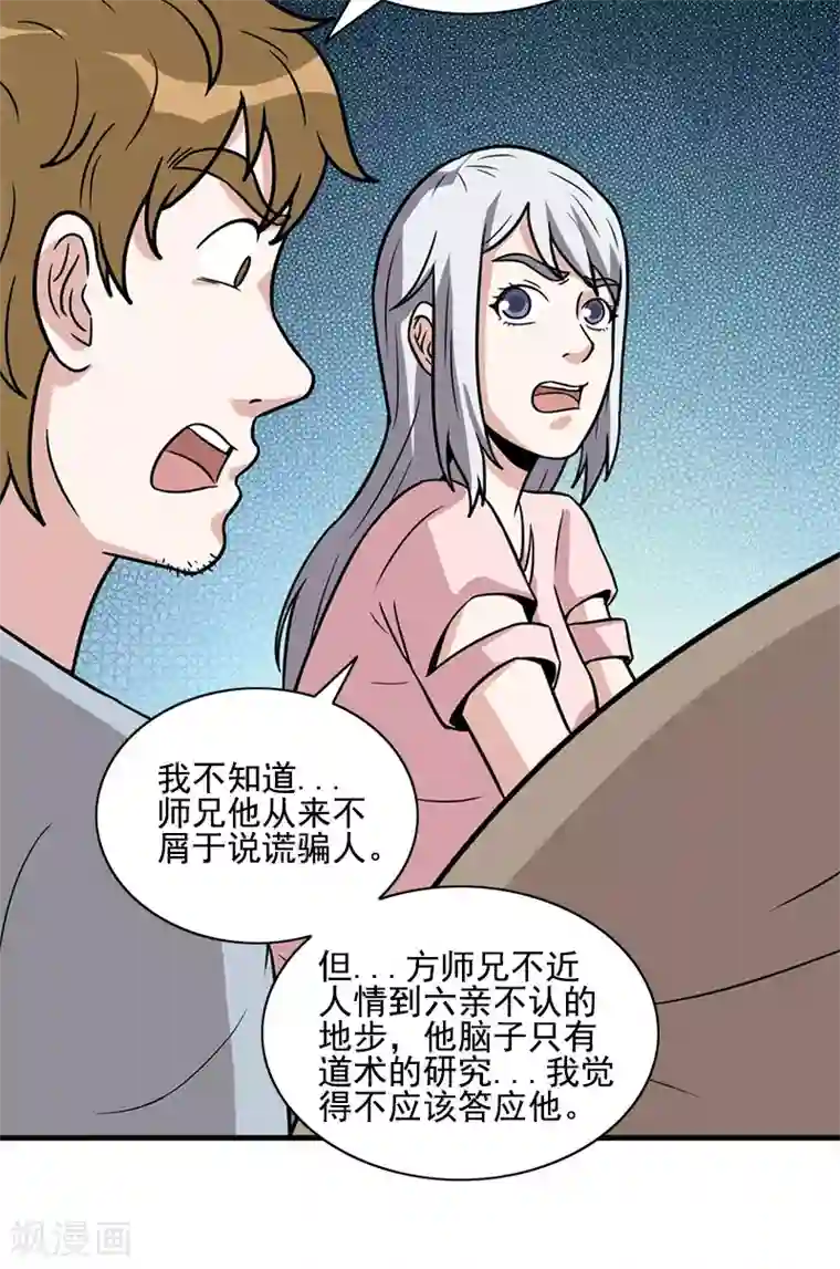 收尸人第56话 去见家属