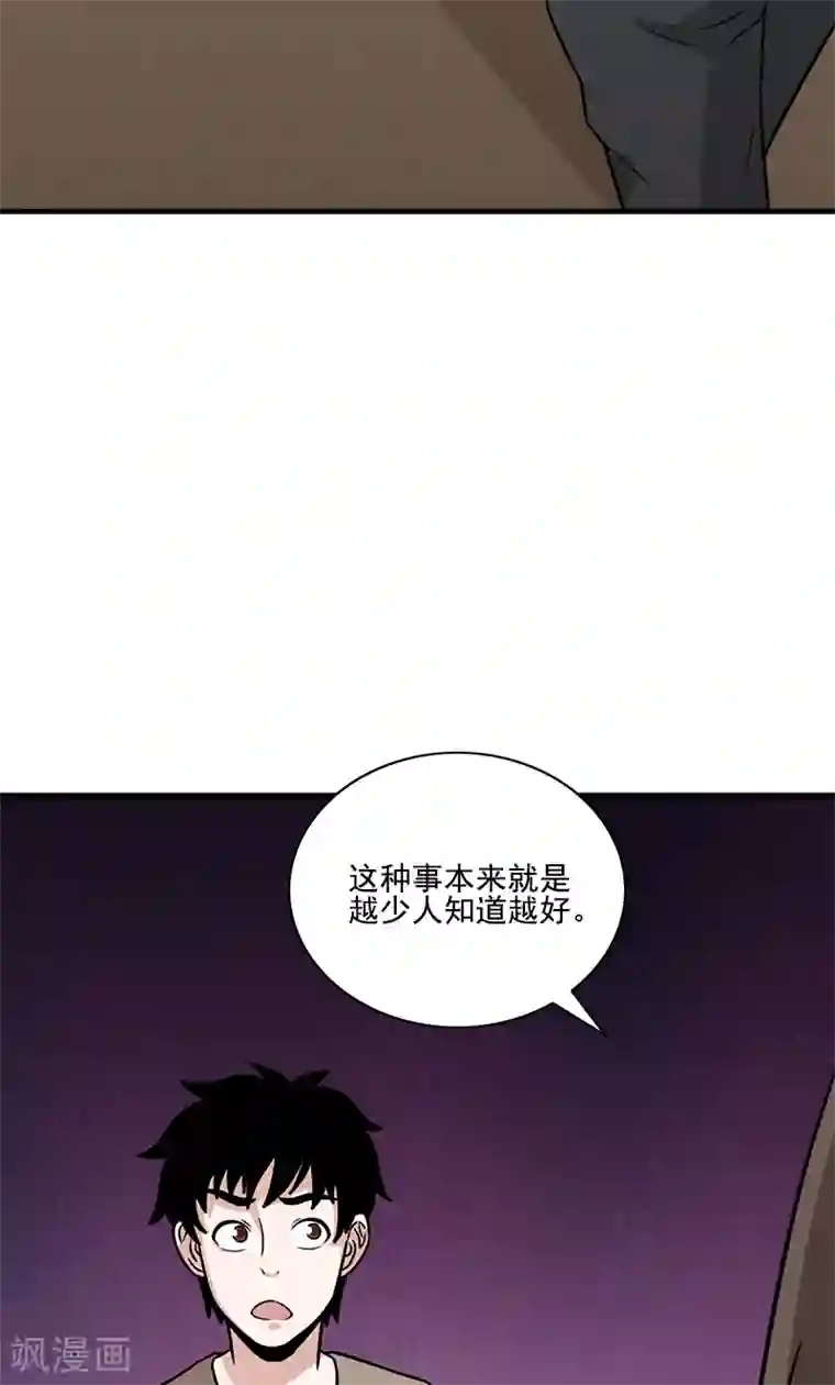 收尸人第58话 别靠近！