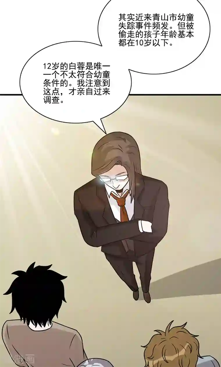 收尸人第58话 别靠近！