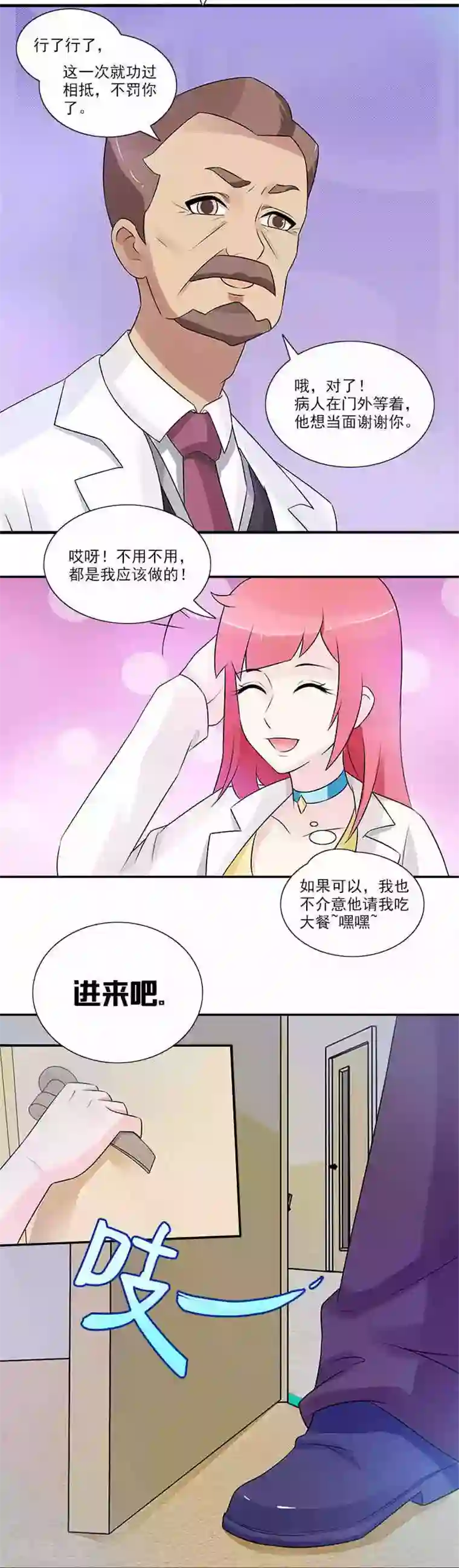 亿万婚宠第5话 原来你们认识啊