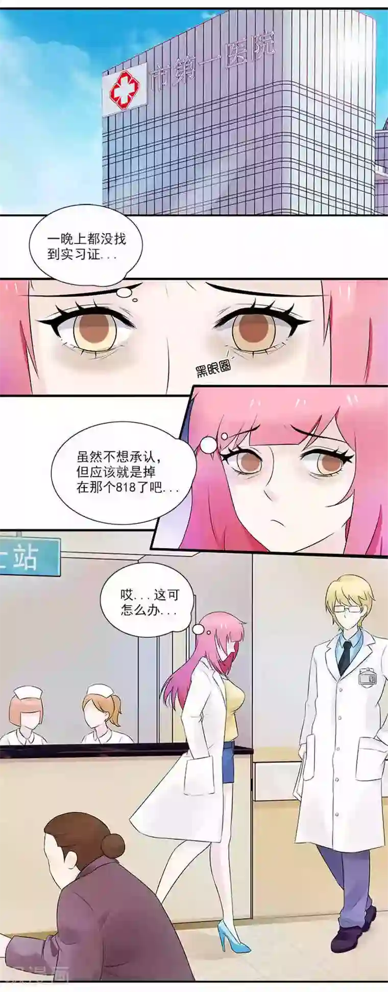 亿万婚宠第5话 原来你们认识啊