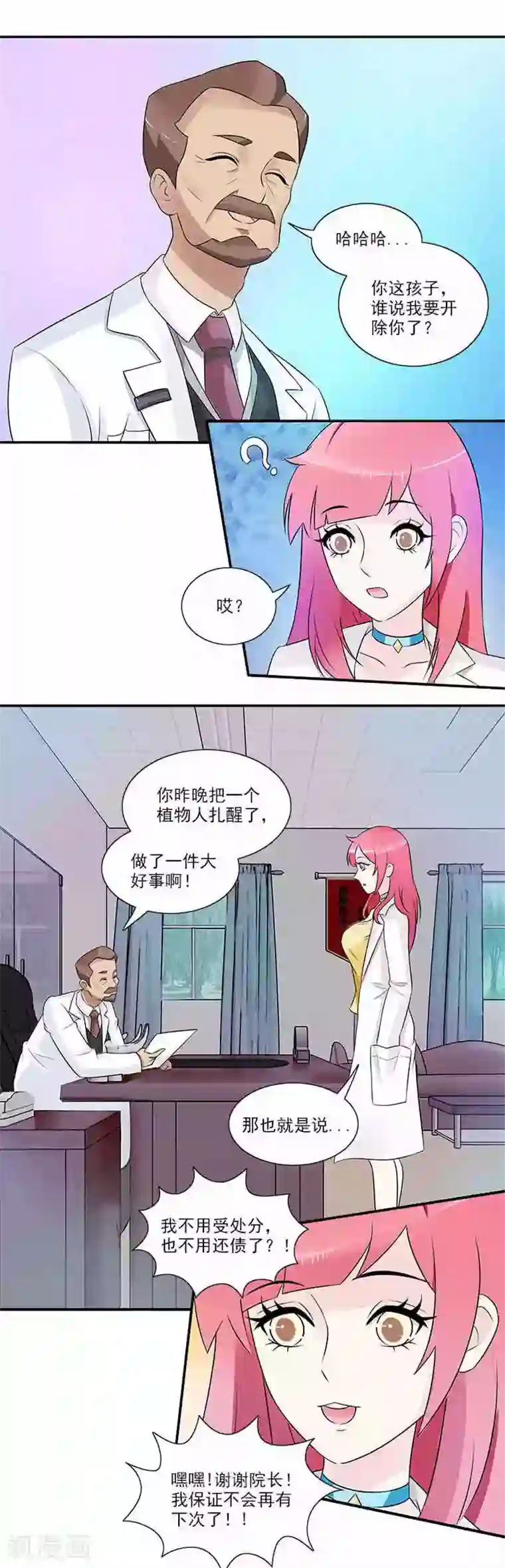 亿万婚宠第5话 原来你们认识啊