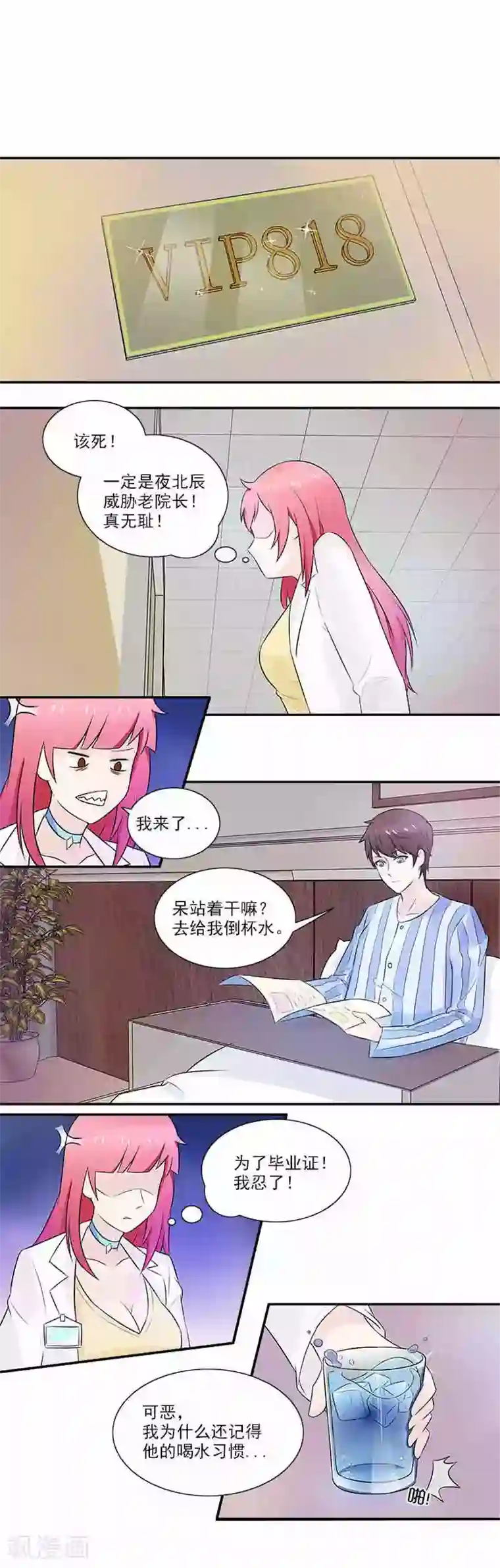 亿万婚宠第7话 对不起有用吗？