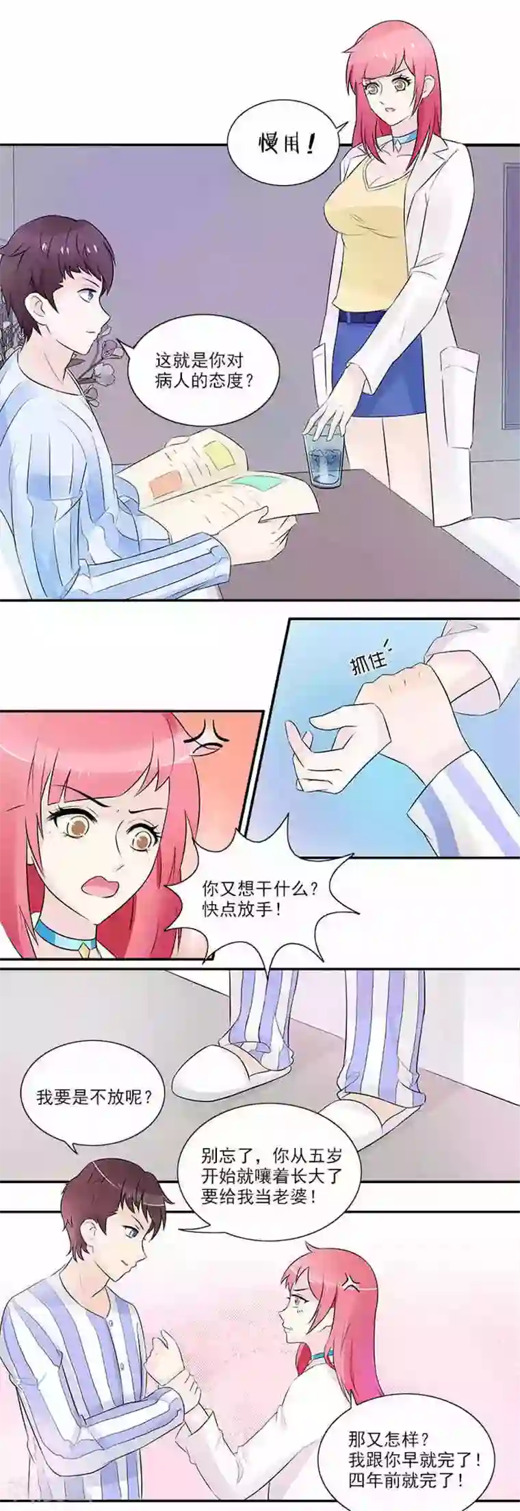 亿万婚宠第7话 对不起有用吗？