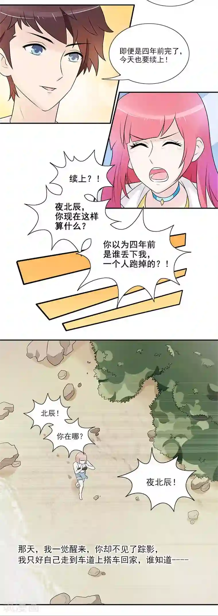 亿万婚宠第7话 对不起有用吗？