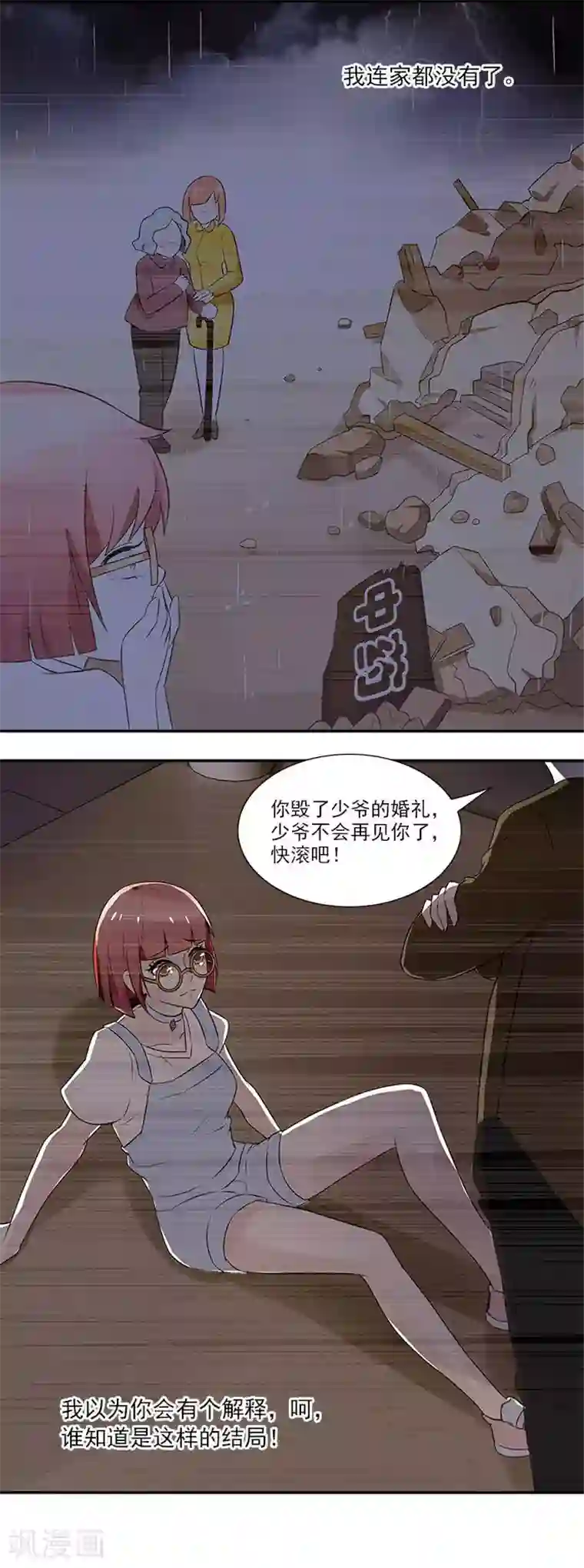 亿万婚宠第7话 对不起有用吗？