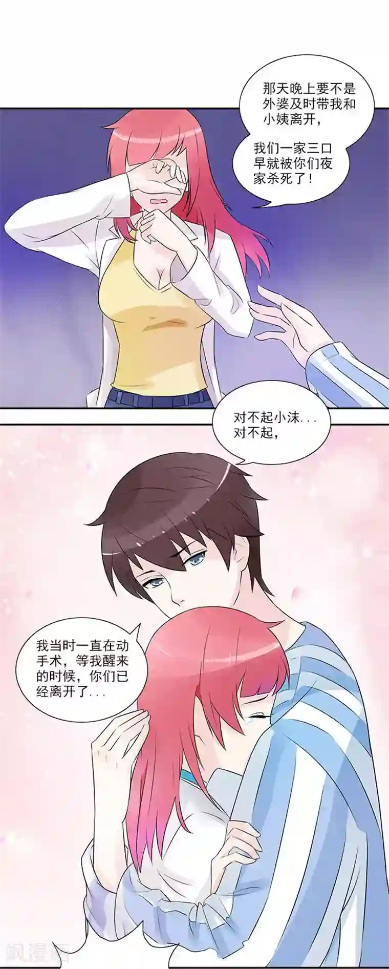 亿万婚宠第7话 对不起有用吗？