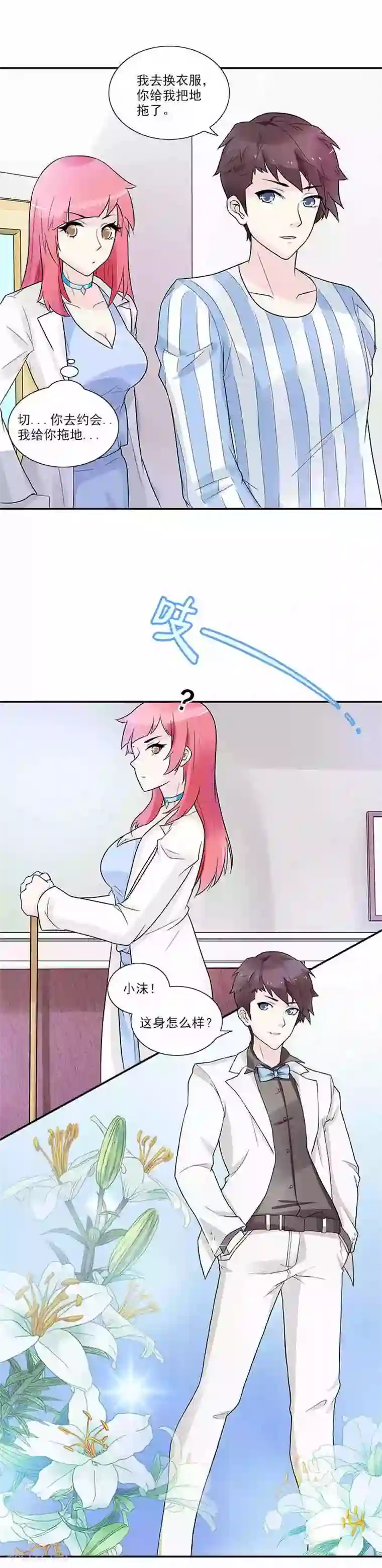 亿万婚宠第11话 这里不需要你了