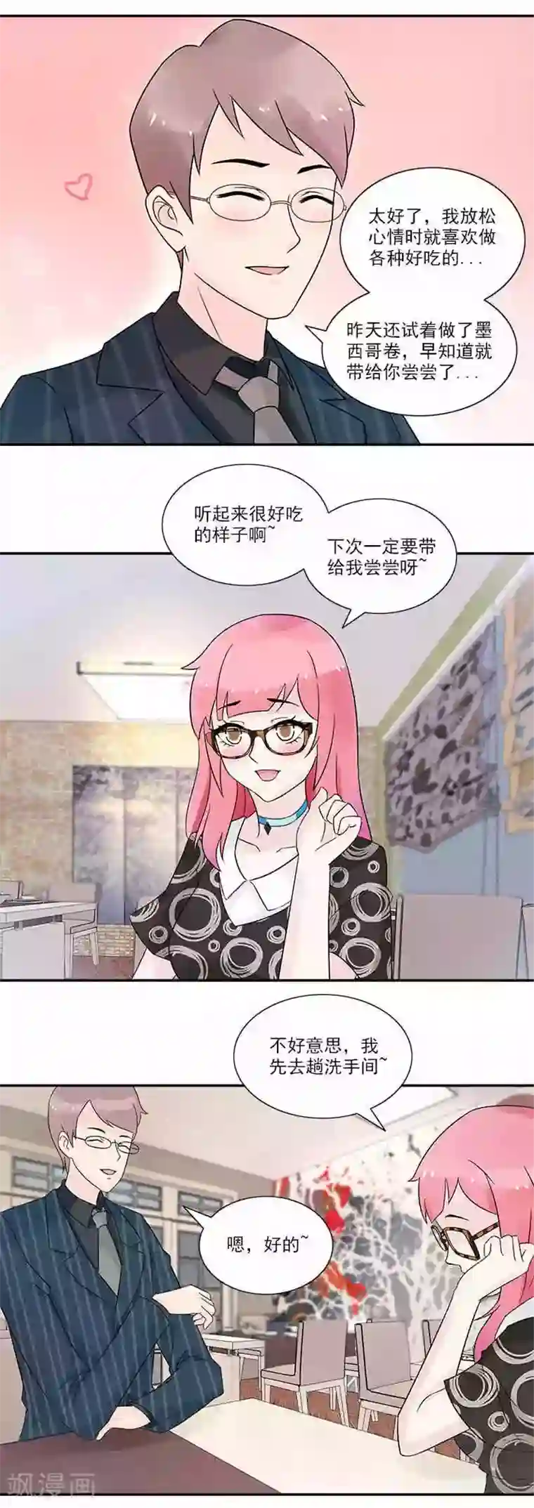 亿万婚宠第17话 相亲