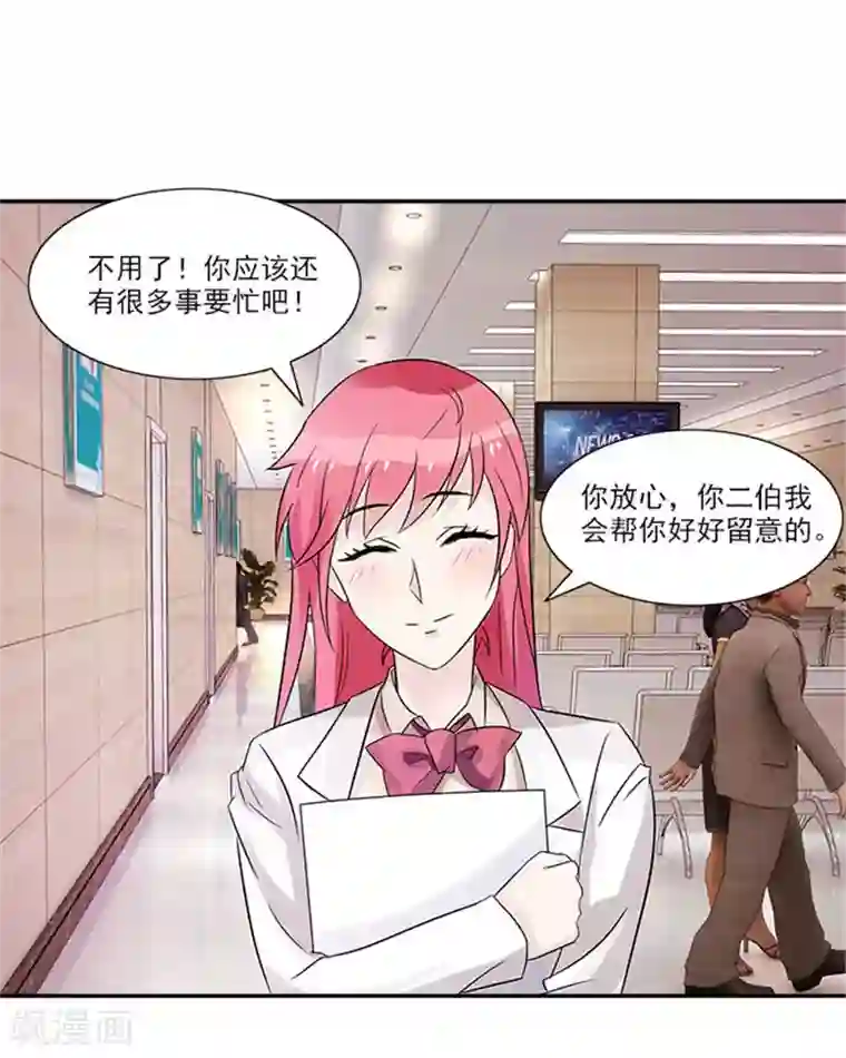 亿万婚宠第29话 你给我等着