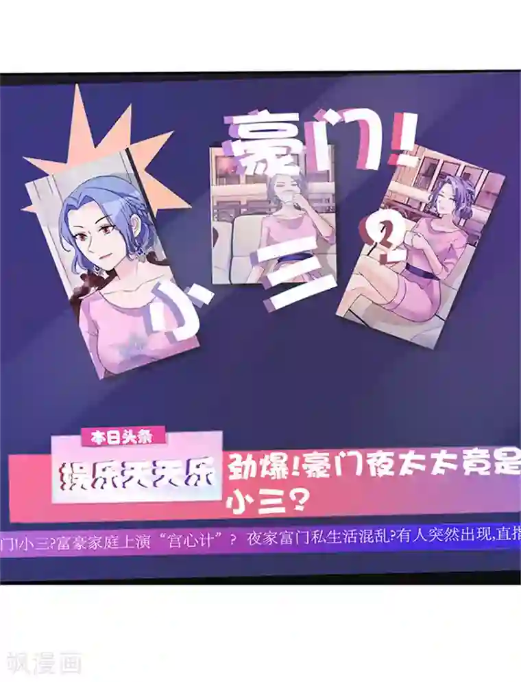 亿万婚宠第29话 你给我等着