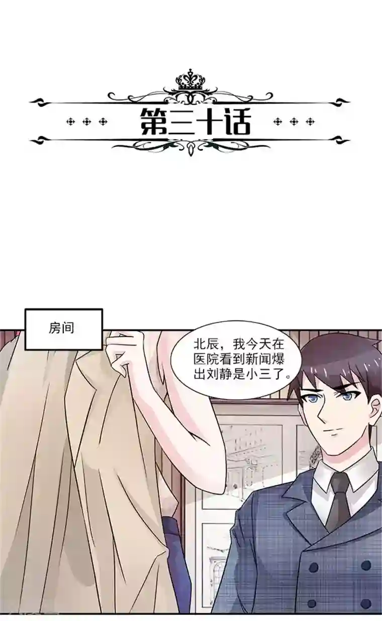 亿万婚宠第30话 终于沉不住气了