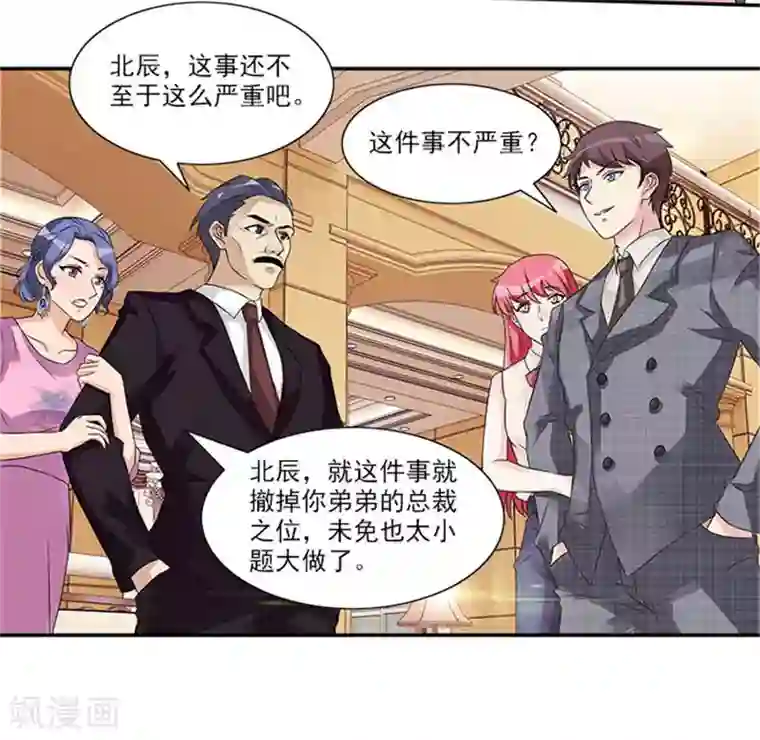 亿万婚宠第30话 终于沉不住气了