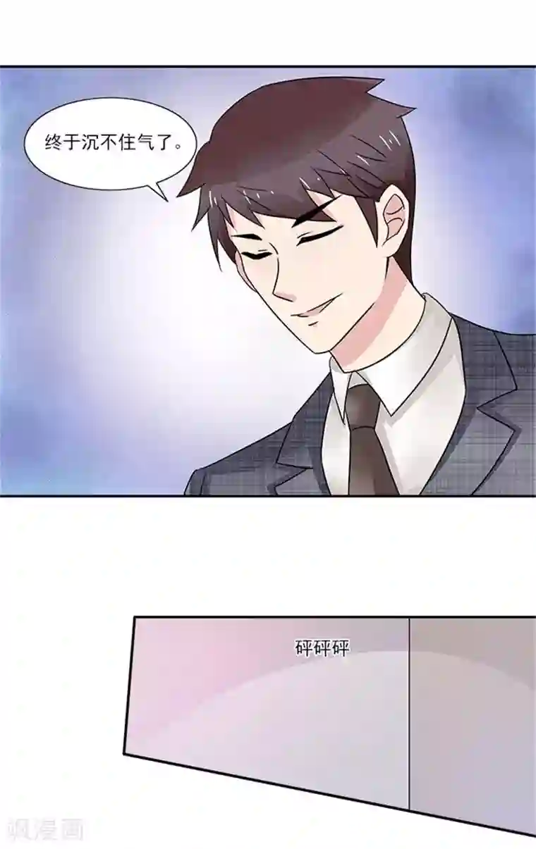 亿万婚宠第30话 终于沉不住气了