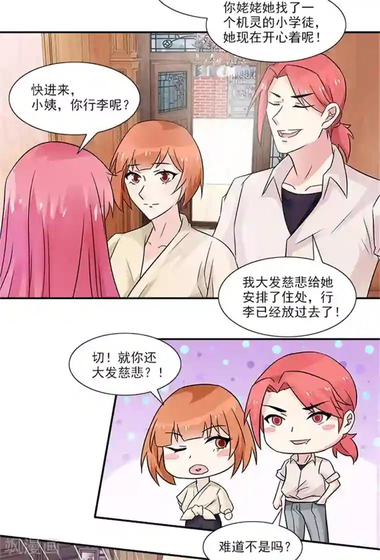 亿万婚宠第31话 顾雨欣的鸿门宴